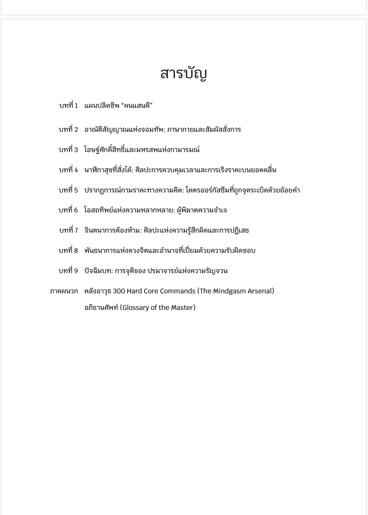 ตัวอย่างหน้าหนังสือ - Content